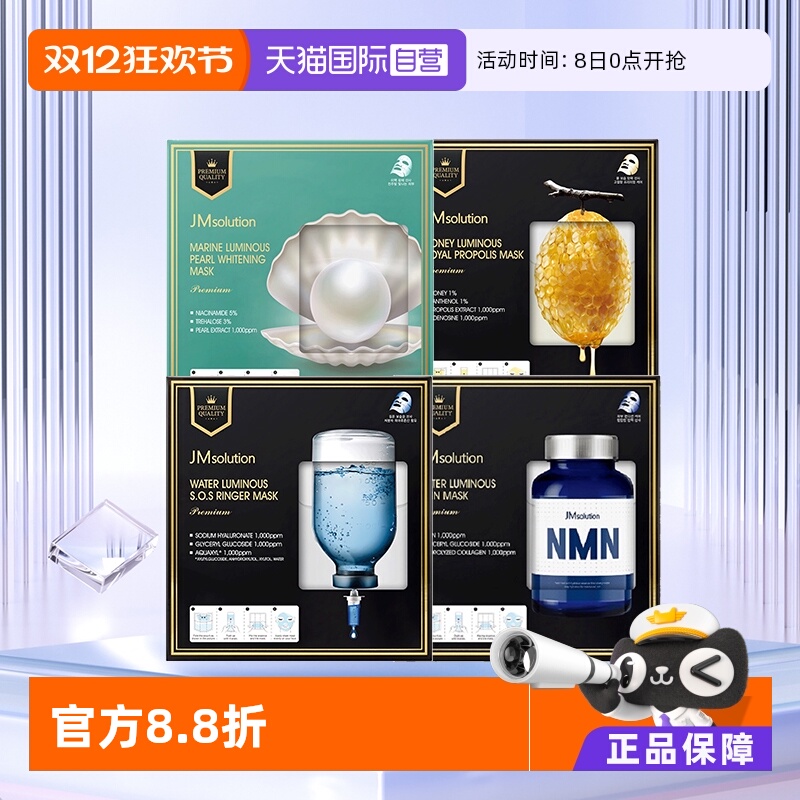 JMsolution补水保湿提亮韩国双仓