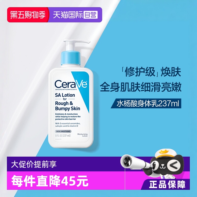 CeraVe/适乐肤水杨酸保湿