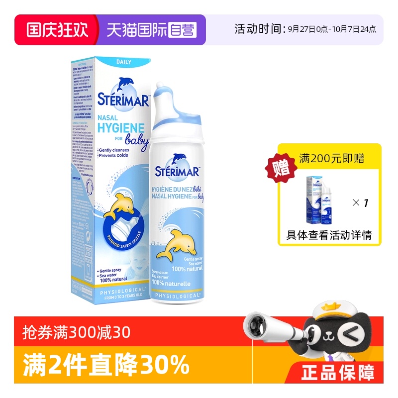 STERIMAR德尔小海豚生理鼻腔喷雾