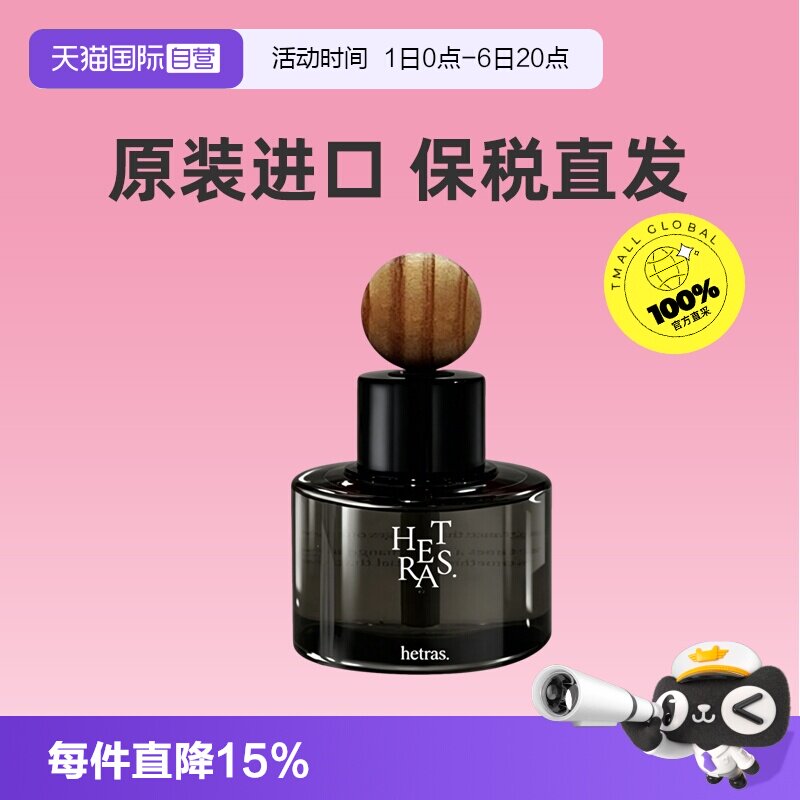 【自营】Hetras车载香薰汽持久留香净化空气香薰扩香器汽车香水