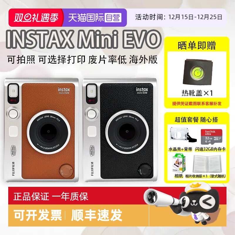 【自营】富士海外版instax mini Evo拍立得 一次成像