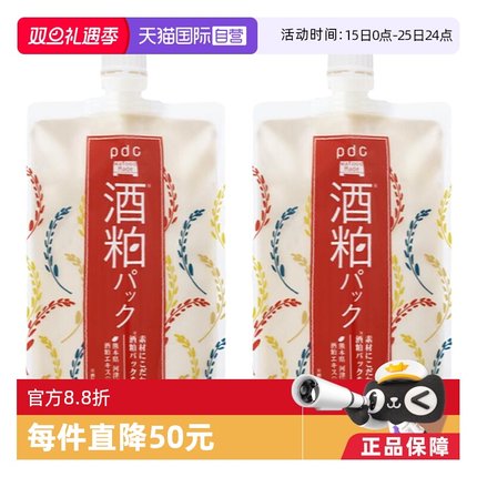 【自营】pdc/碧迪皙酒粕面膜补水保湿提亮2件装酒糟提亮软膜