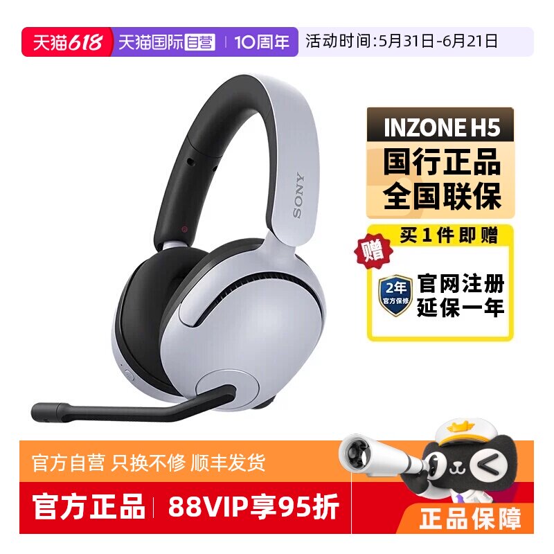 【自营】Sony/索尼INZONE H5 电竞游戏耳机头戴式无线电脑耳麦