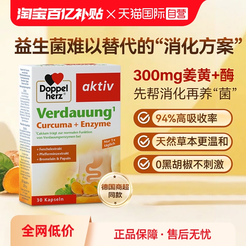 【自营】双心天然姜黄素胶囊双溶性姜黄酶胶囊30粒无黑胡椒无刺激