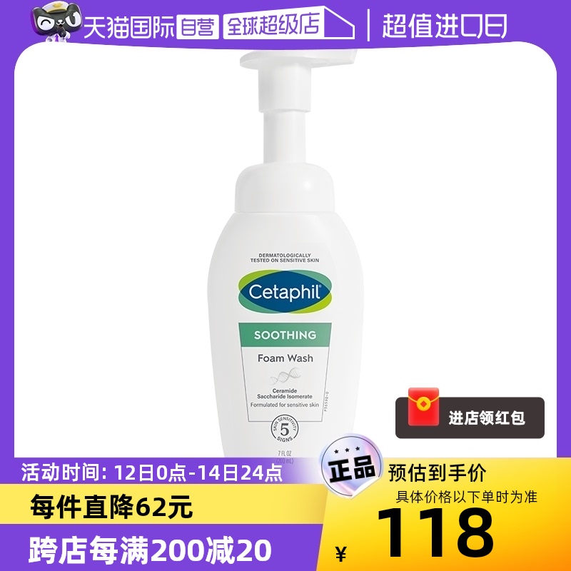 【自营】Cetaphil/丝塔芙小云朵舒缓清润洁面泡沫200ml温和清洁女