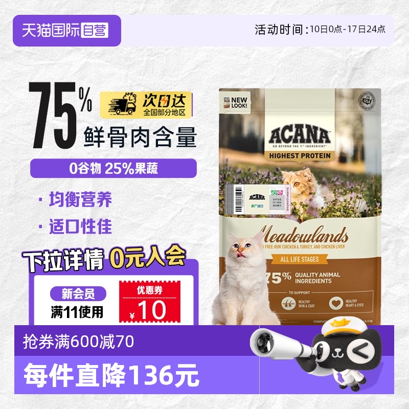 ACANA/愛肯拿成幼貓雞肉貓糧