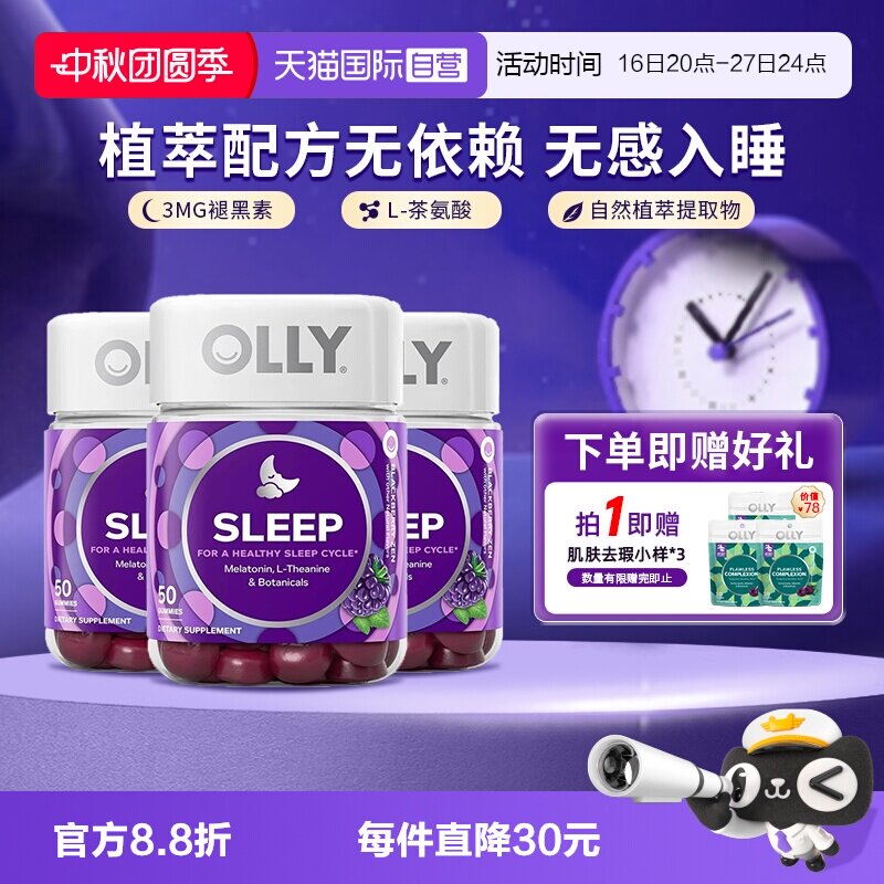 OLLY褪黑素安瓶软糖3mg50粒*3