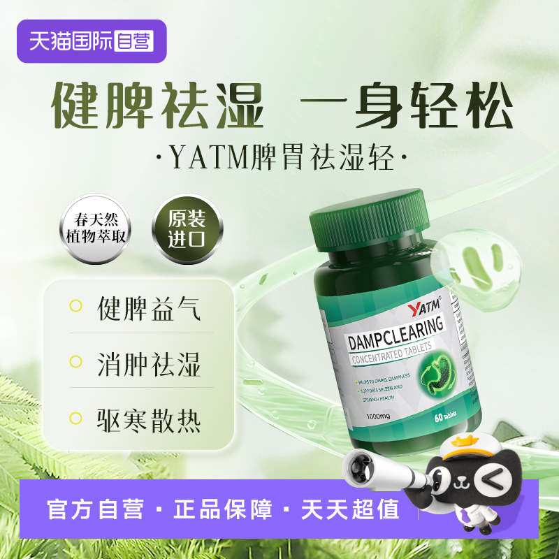 YATM浓缩祛湿丸调理湿寒湿热