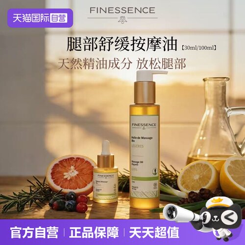 法岚思腿部按摩油深层松弛肌肉