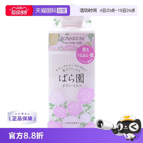 【自营】资生堂玫瑰园玫瑰身体乳200ml乳液补水滋润保湿花香进口