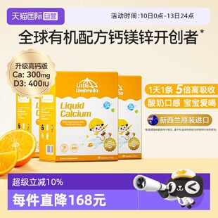 【自营】小小伞高钙钙镁锌液体钙补钙小金条钙镁锌儿童钙三盒装