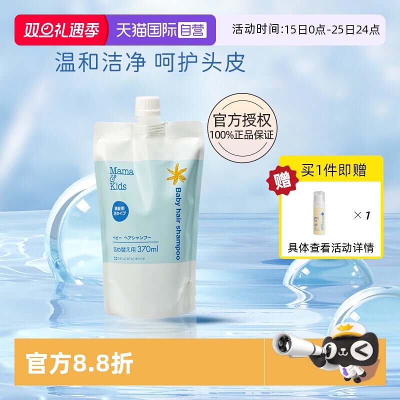 自营mamakids婴儿洗发露370ml