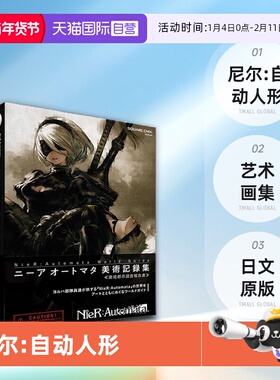 【自营】预售 尼尔:自动人形 NieR: Automata ニーアオートマタ美術記録集 廃墟都市調査報告書 艺术画集 日文原版