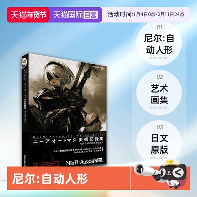 【自营】预售 尼尔:自动人形 NieR: Automata ニーアオートマタ美術記録集 廃墟都市調査報告書 艺术画集 日文原版