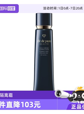【自营】CPB/肌肤之钥黑管隔离霜37ml保湿妆前乳