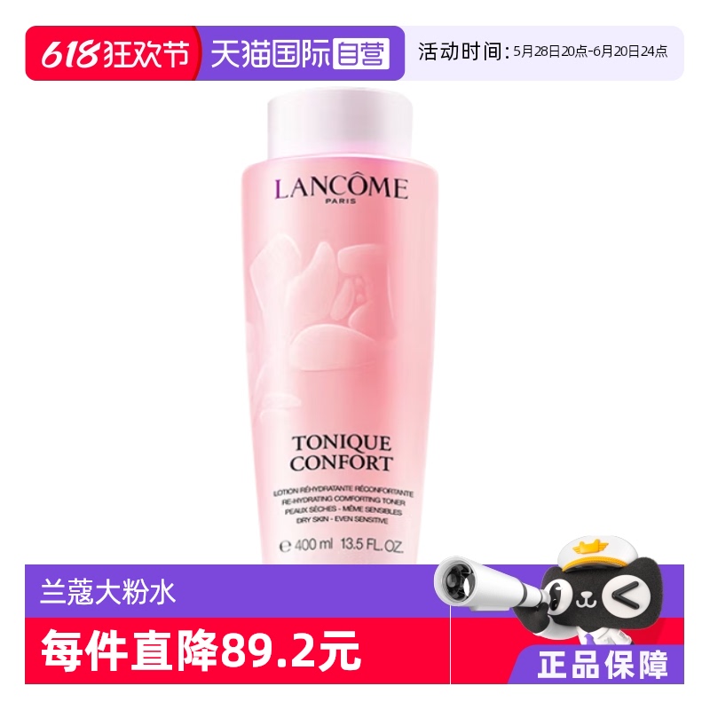 ӪLancome/ޢˮʪˮ滺ˬˮ400ml161.6Ԫ