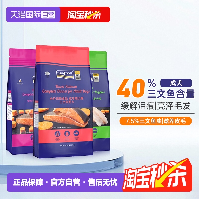 fish4dogs小型犬大中比熊幼犬粮