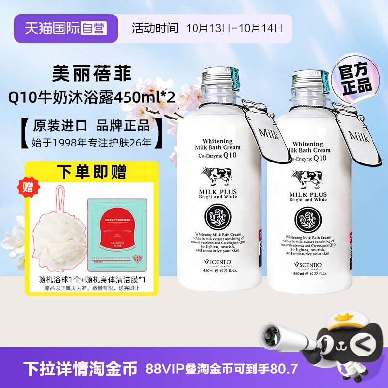 自营】泰国美丽蓓菲Q10牛奶沐浴露450ML*2奶香清洁滋润保湿沐浴乳