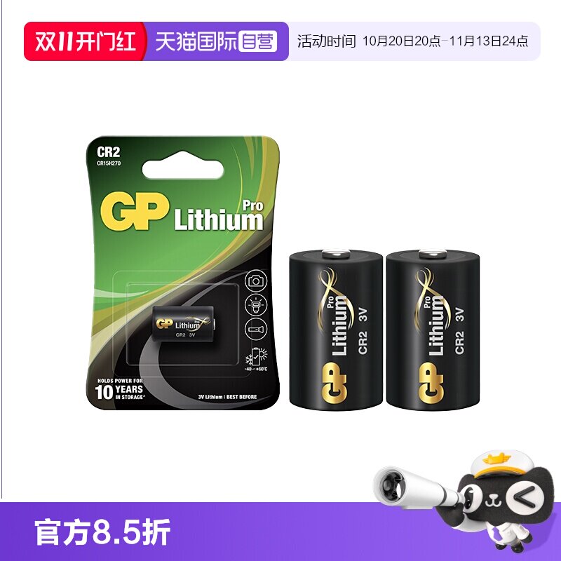 【自营】GP超霸CR2锂电池3V 适用于拍立得相机mini25 mini50S mini70 mini26 SQ1/SQ6/SQ40适用非充电电池