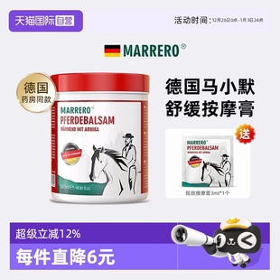进口舒缓按摩凝胶马栗膏500ml Marrero德国马小默马膏正品 自营