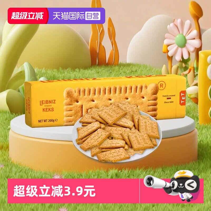 【自营】百乐顺德国进口零食黄油饼干200g松脆童趣营养健康零食