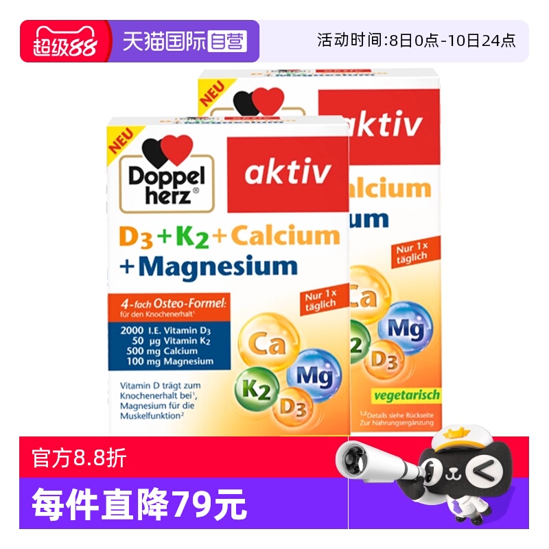 【自营】2盒德国双心活性维生素D3补钙骨质疏松腿抽筋钙镁片d3k2