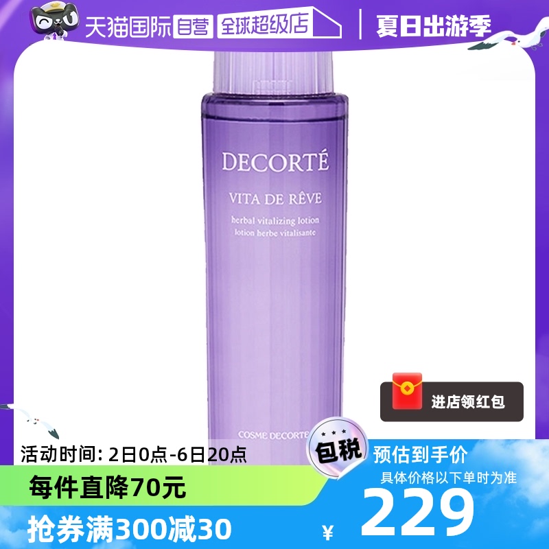 【自营】黛珂紫苏水300ml高保湿控油补水提亮保湿控油舒缓修复-封面