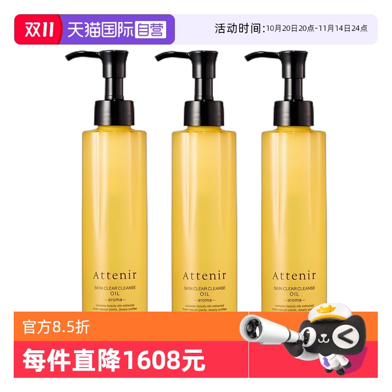 【自营】艾天然卸妆油0压卸妆油深层清洁脸部眼唇卸柑橘175ml