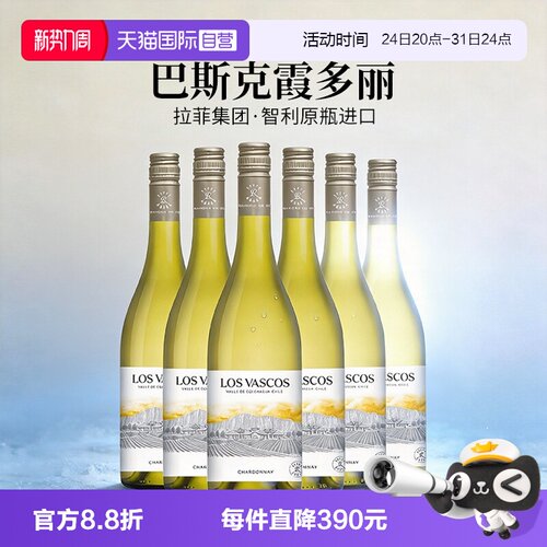 拉菲智利巴斯克霞多丽原瓶进口