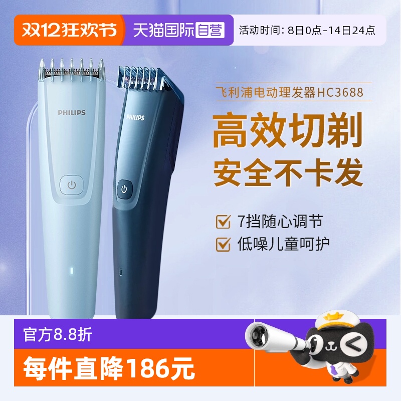 【自营】飞利浦理发器HC3688电推剪剃发家用便携儿童电推子剃头刀