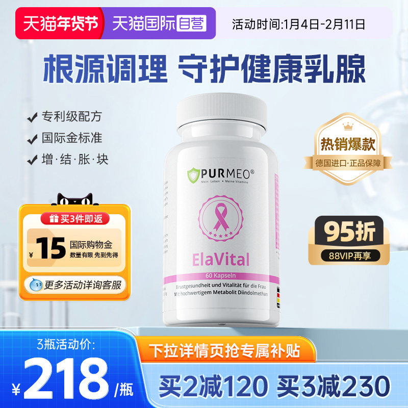 【自营】帕米奥小粉瓶乳腺胶囊乳安素PRL疏通乳房小叶保健品德国,保健食品/膳食营养补充食品,口服美容营养品,淘宝优惠券,粉丝福利购,淘宝优惠卷