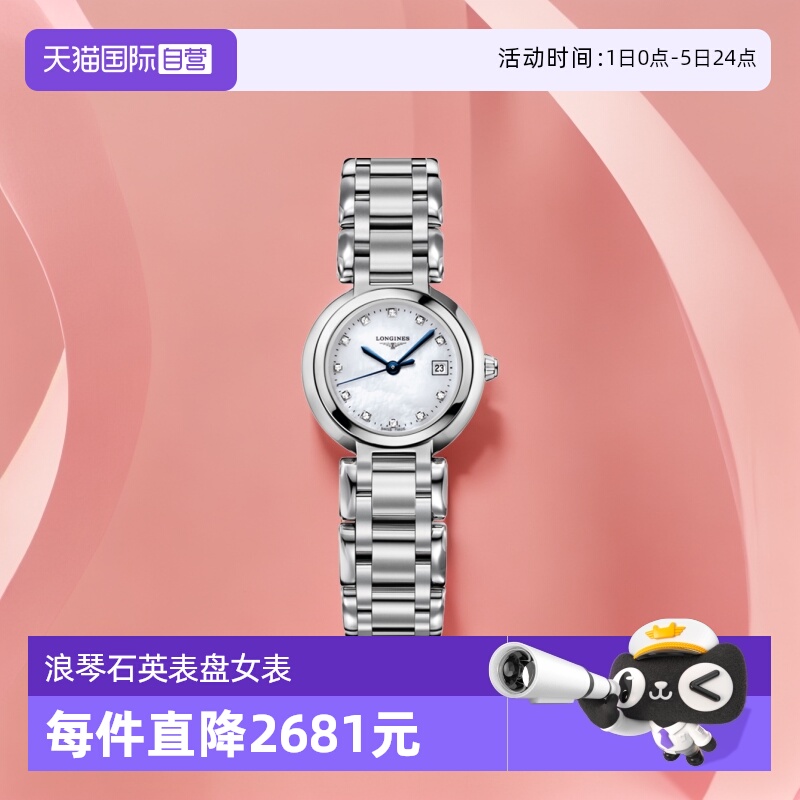 自营浪琴心月系列石英