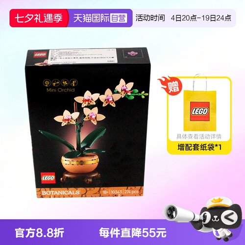 乐高积木植物10343典雅兰