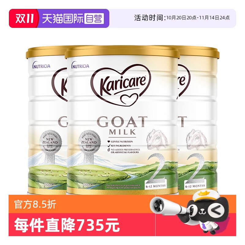 【自营】【3罐】可瑞康羊奶粉2段婴幼儿宝宝好吸收奶粉官方正品