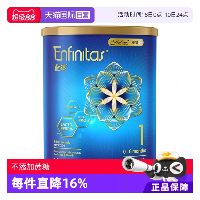 【自营】美赞臣港版蓝臻HMO婴儿奶粉（0-6个月）1段370g/罐