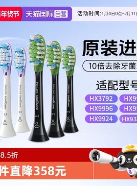 【自营】飞利浦电动牙刷原装替换刷头HX9063适用HX9352HX9996