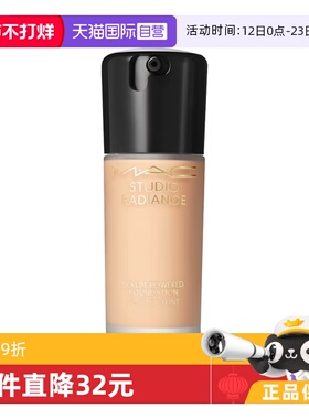 【自营】MAC/魅可聚光瓶粉底液 持妆养肤不脱妆干皮遮瑕 正品