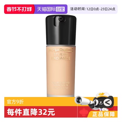 【自营】MAC/魅可聚光瓶粉底液 持妆养肤不脱妆干皮遮瑕 正品