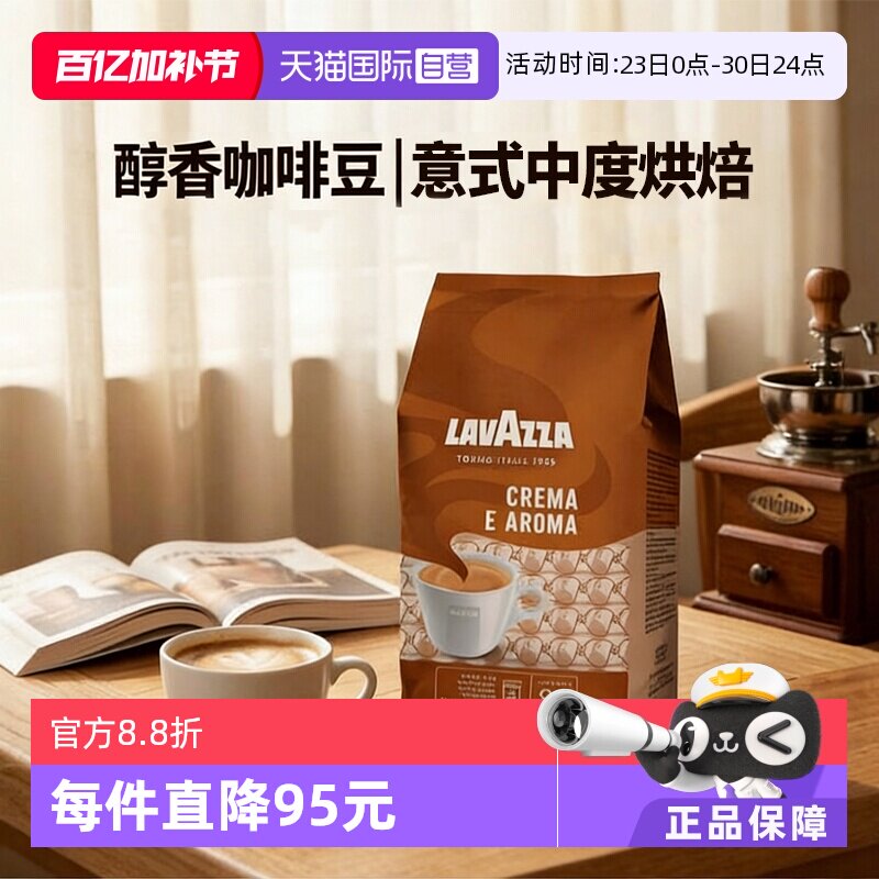 【自营】意大利进口LAVAZZA拉瓦萨意式醇香咖啡豆1公斤中度烘焙