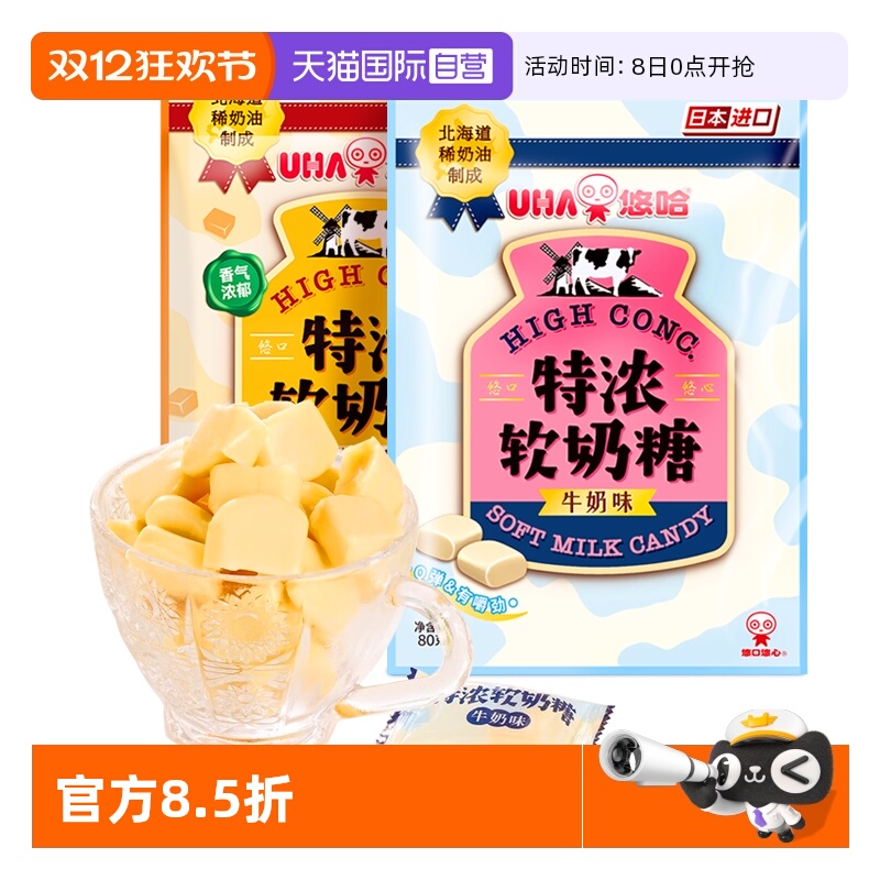 UHA悠哈特浓软奶糖日本进口