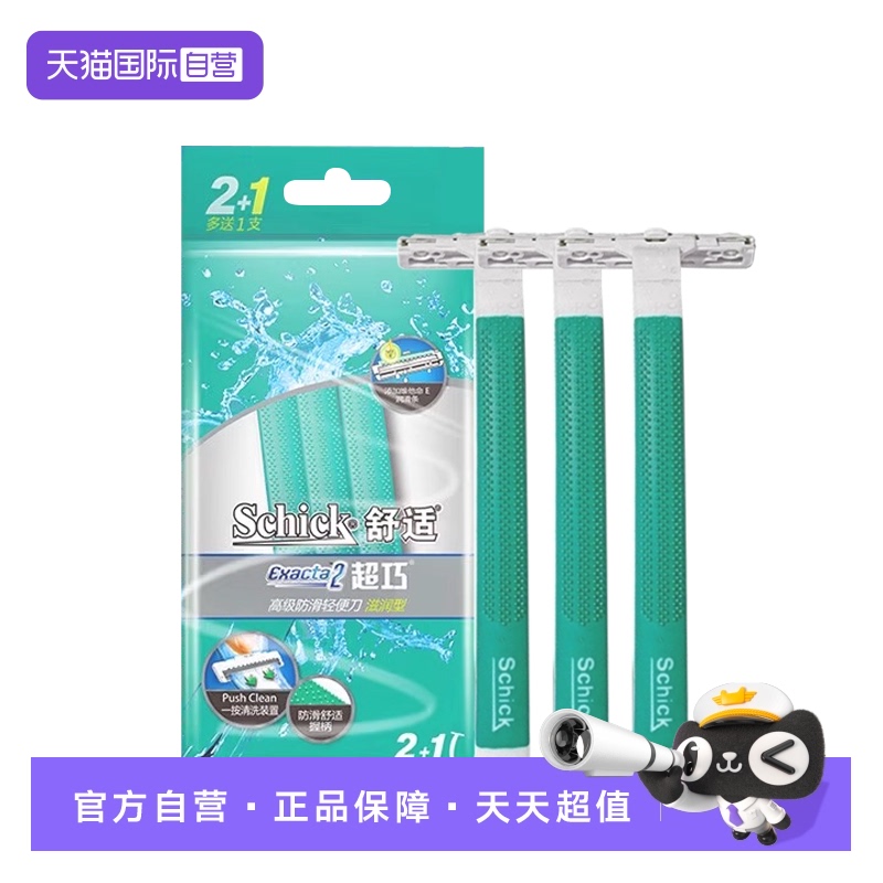 【自营】Schick/舒适超巧一次性剃须刀手动刮胡刀男士修面刀旅行