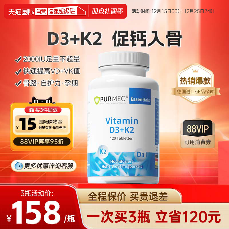 purmeo维生素D3K22000iu维他命