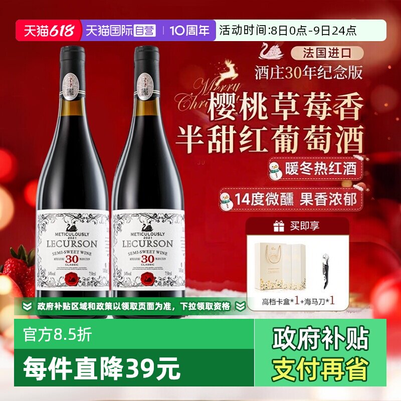 【自营】法国正品进口半甜红葡萄酒煮热红酒女士微醺晚安双支礼盒