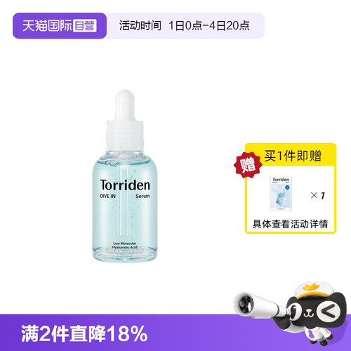 【自营】韩国Torriden桃瑞丹精华液安瓶玻尿酸补水保湿面部正品