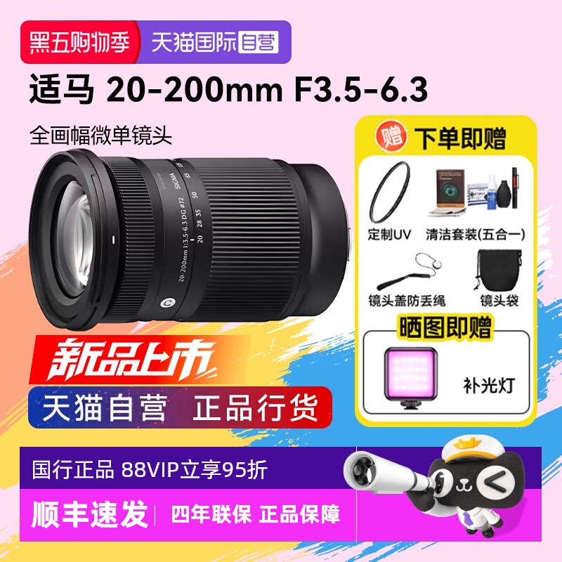 【自营】适马 20-200mm F3.5-6.3 DG 大变焦全画幅微单镜头20200