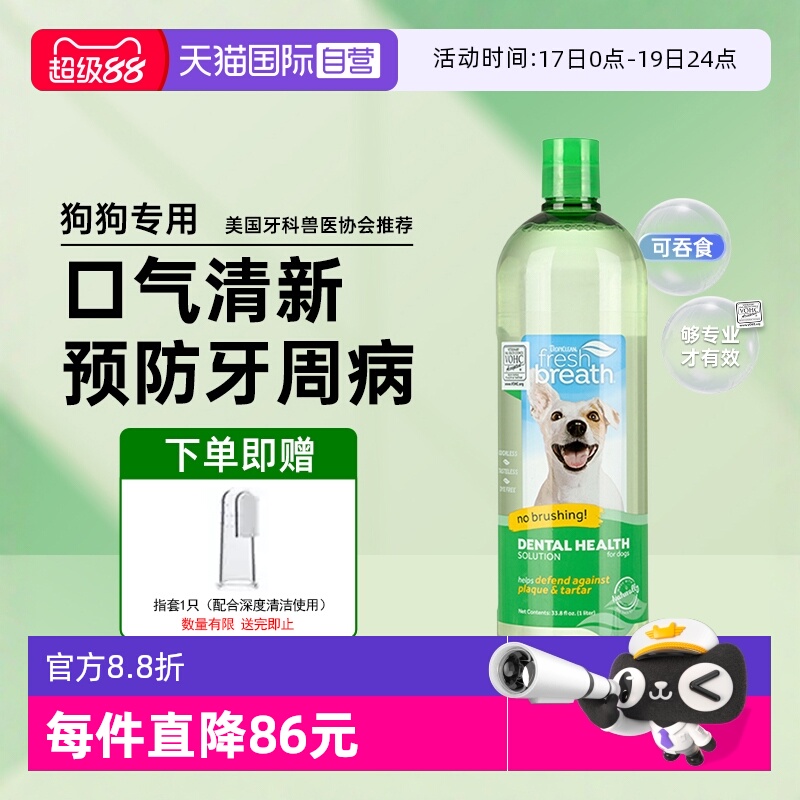 多美洁狗狗漱口水除口臭可食用