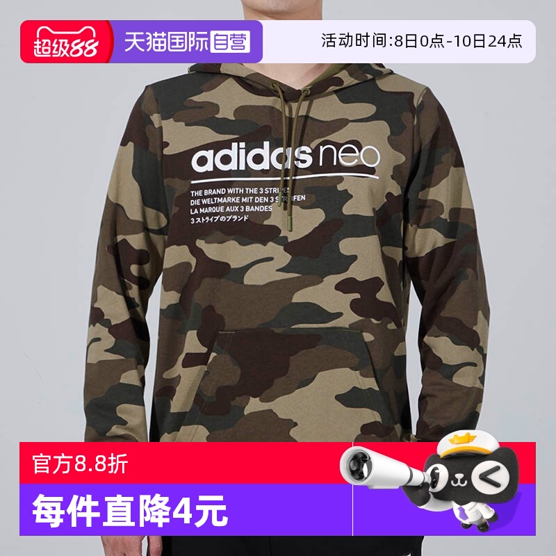 【自营】阿迪达斯 adidas春秋男子迷彩连帽休闲运动卫衣H45226