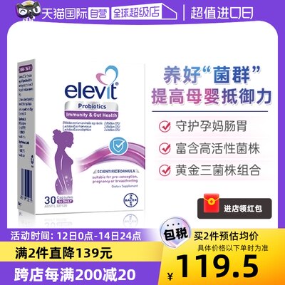 直营拜耳elevit澳洲调理肠胃孕妇