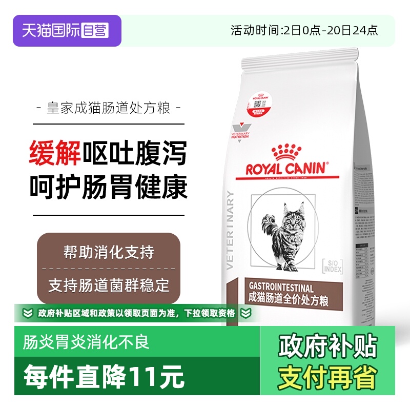 直营皇家猫咪肠道处方gi32调理