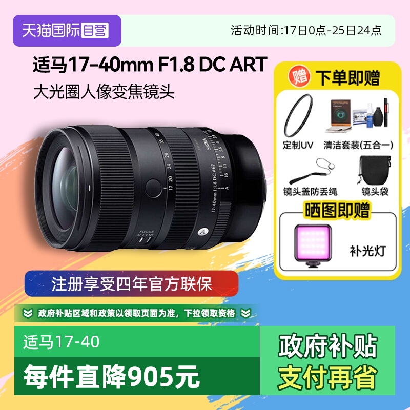 【自营】适马17-40 mm F1.8 DC ART大光圈人像变焦微单镜头1740